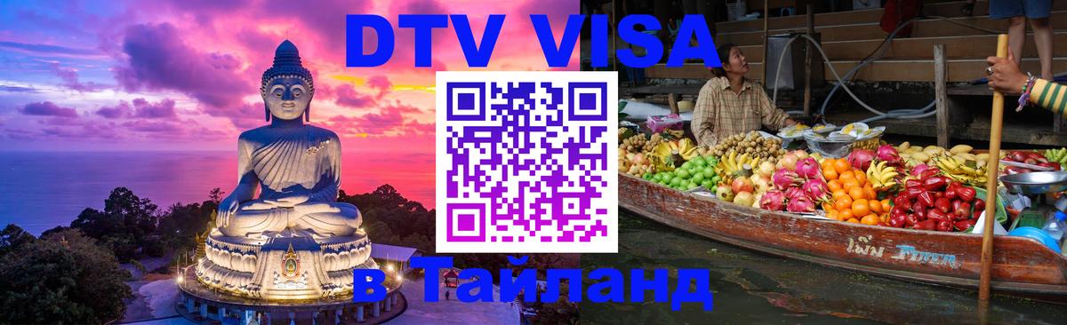 Visa в Таиланд Рим 