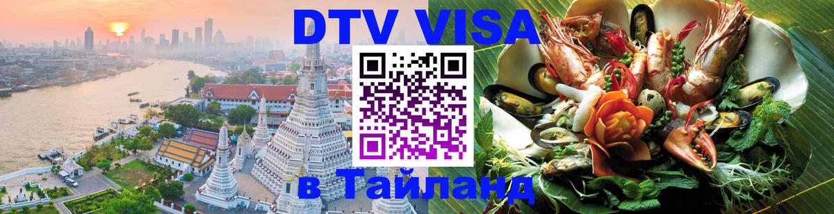 Оформление DTV визы под ключ: стоимость и тарифы, только загранпаспорт - 04.10.2025 