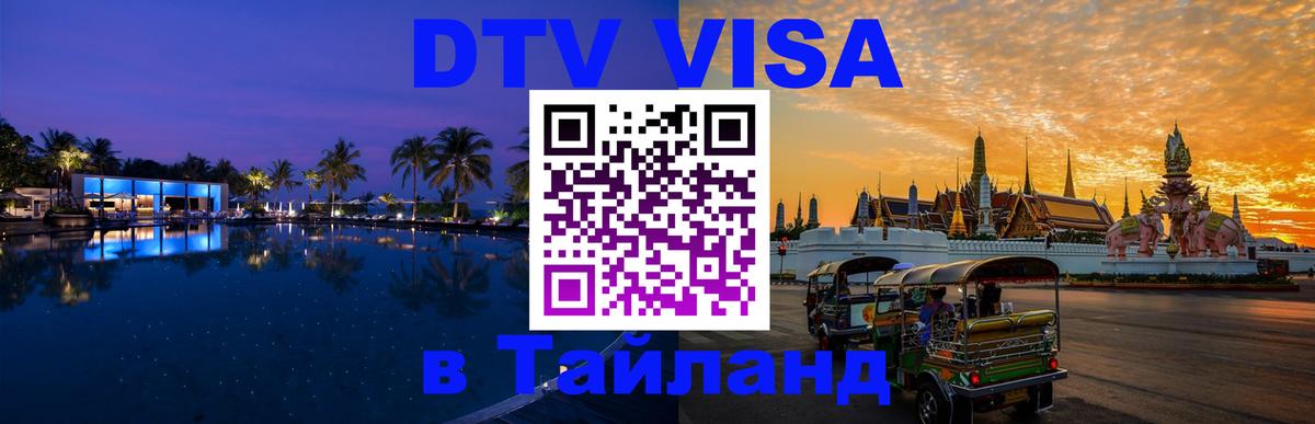 Цены на DTV визу в Таиланд — пакеты услуг, достаточно даже паспорта - Рим  20.11.2025 